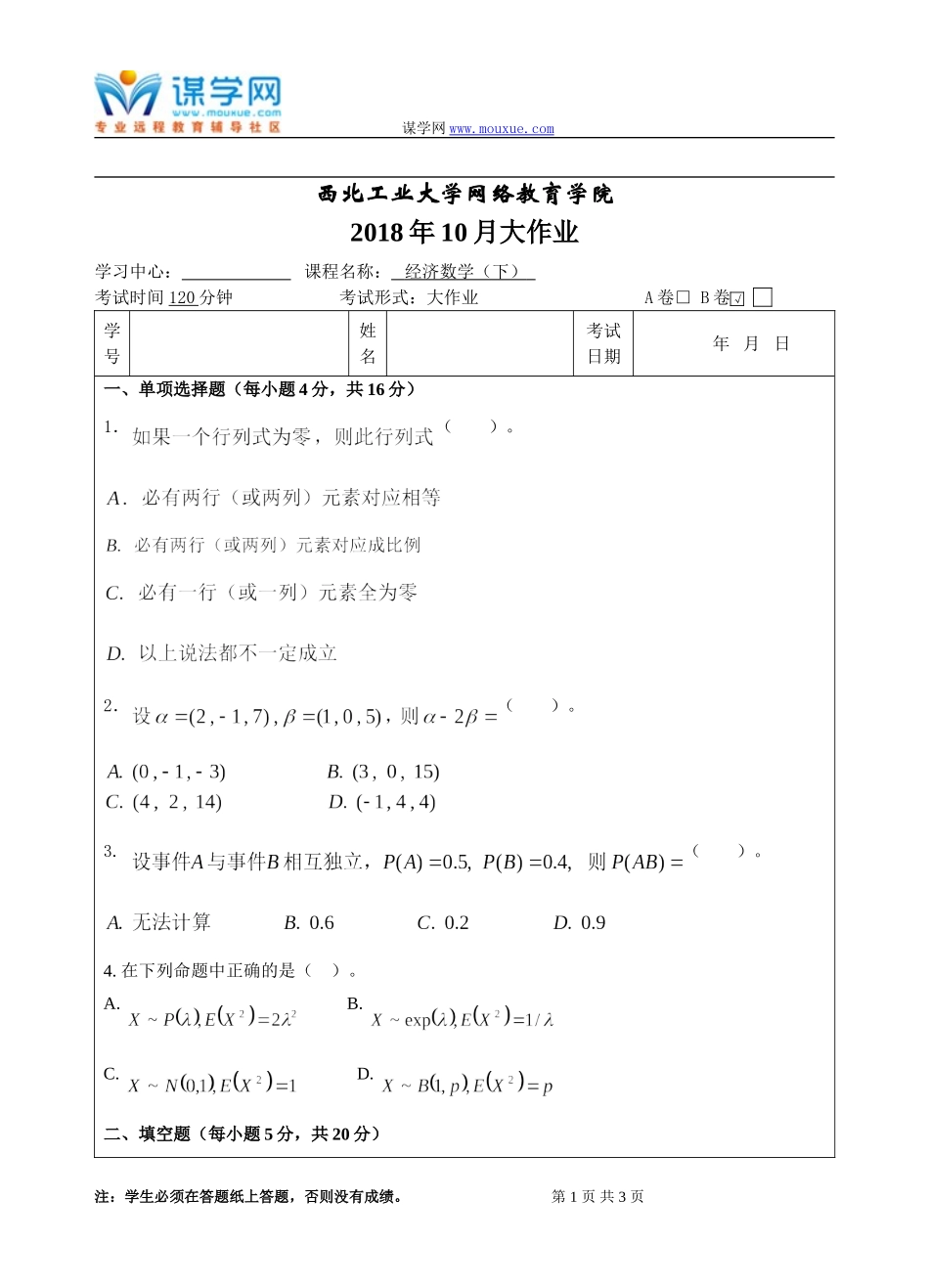 西工大《经济数学(下)B卷》18年10月作业考核(答案)_第1页
