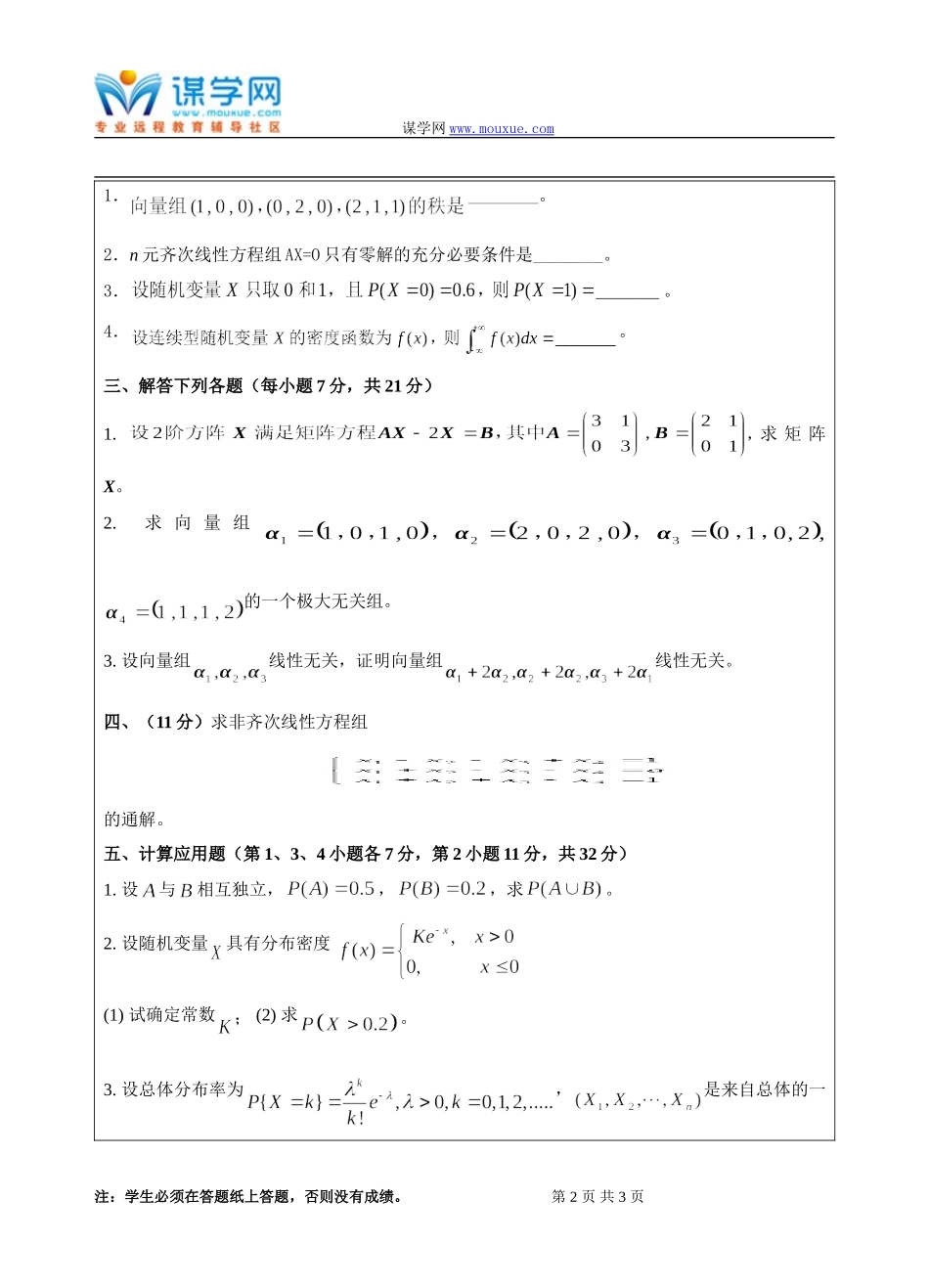 西工大《经济数学(下)B卷》18年10月作业考核(答案)_第2页