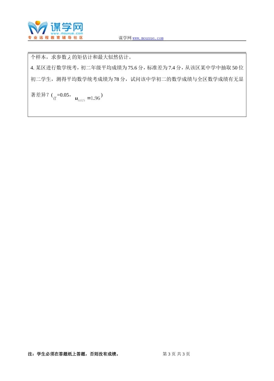 西工大《经济数学(下)B卷》18年10月作业考核(答案)_第3页