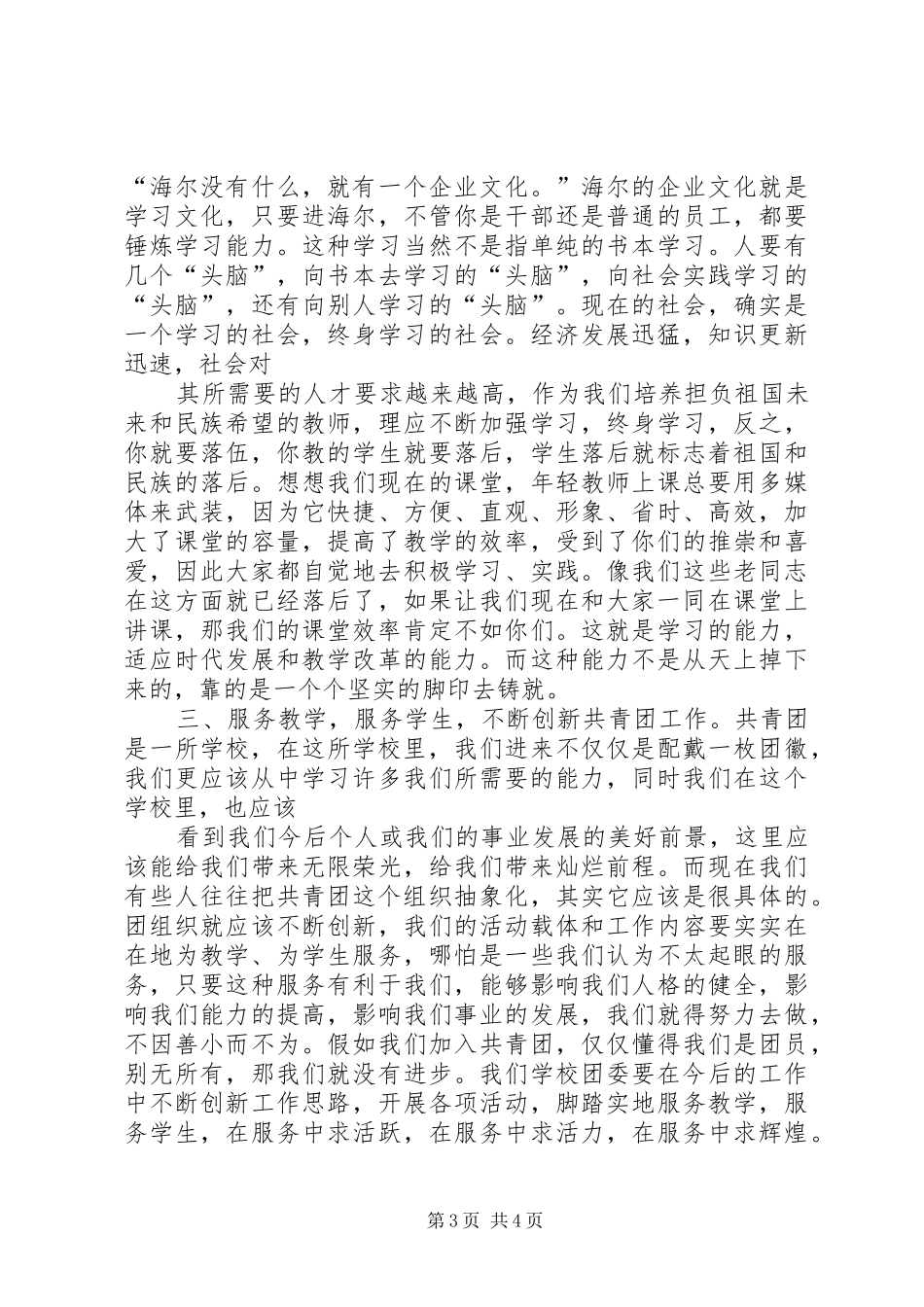 校领导在团代会上的讲话_第3页