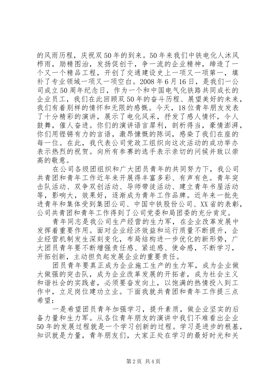 演讲赛领导讲话_第2页