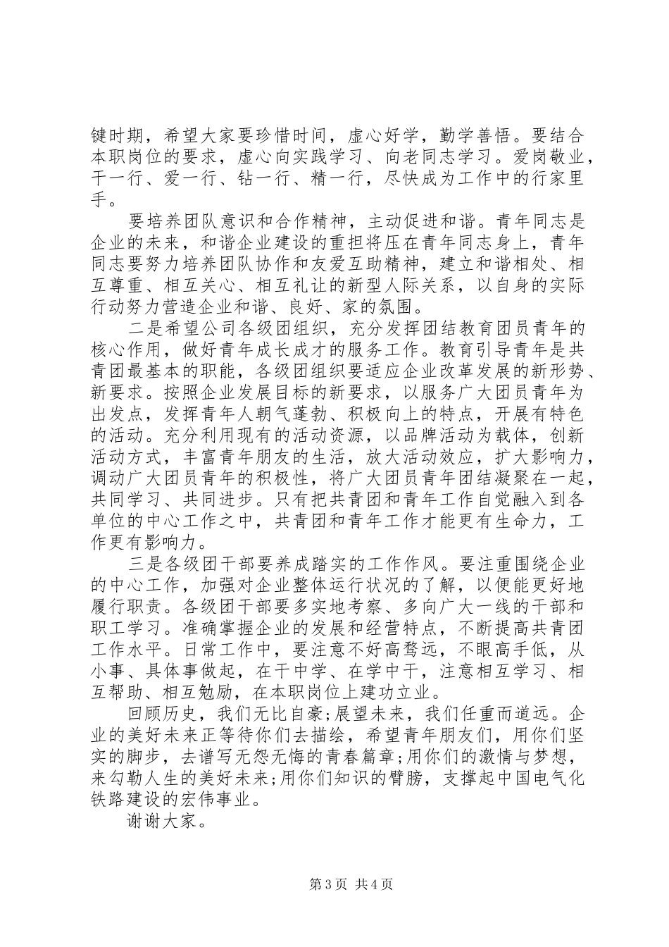 演讲赛领导讲话_第3页