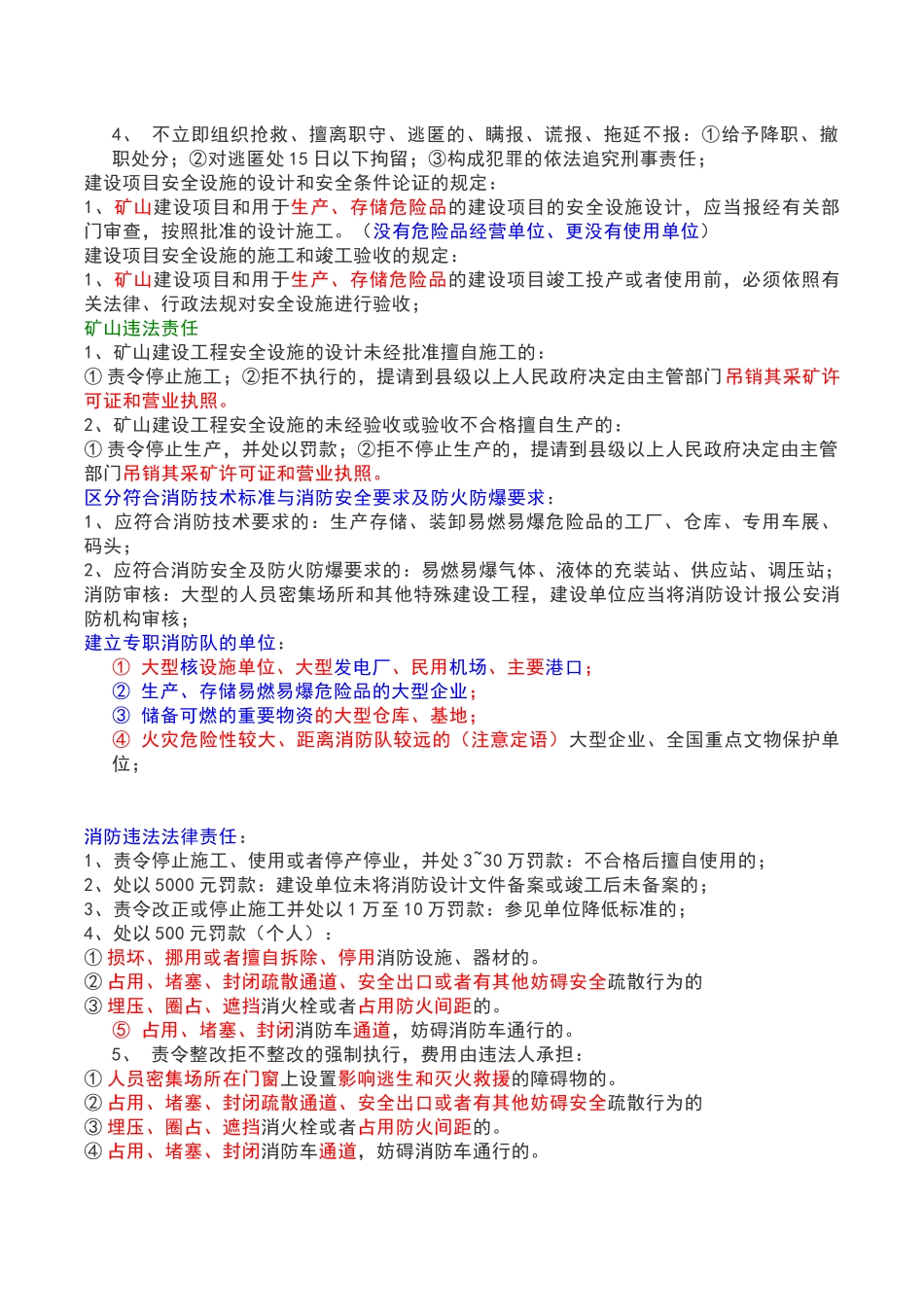 注安考试(法规重点知识)_第2页