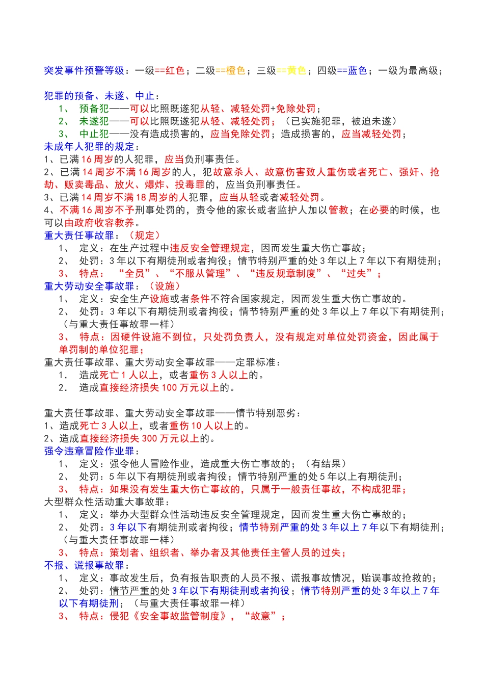 注安考试(法规重点知识)_第3页