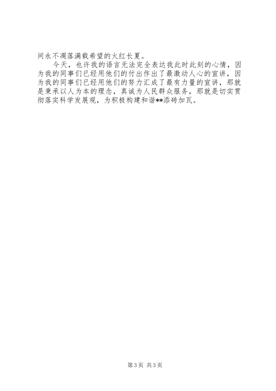 广电系统我为科学发展做贡献演讲稿_第3页