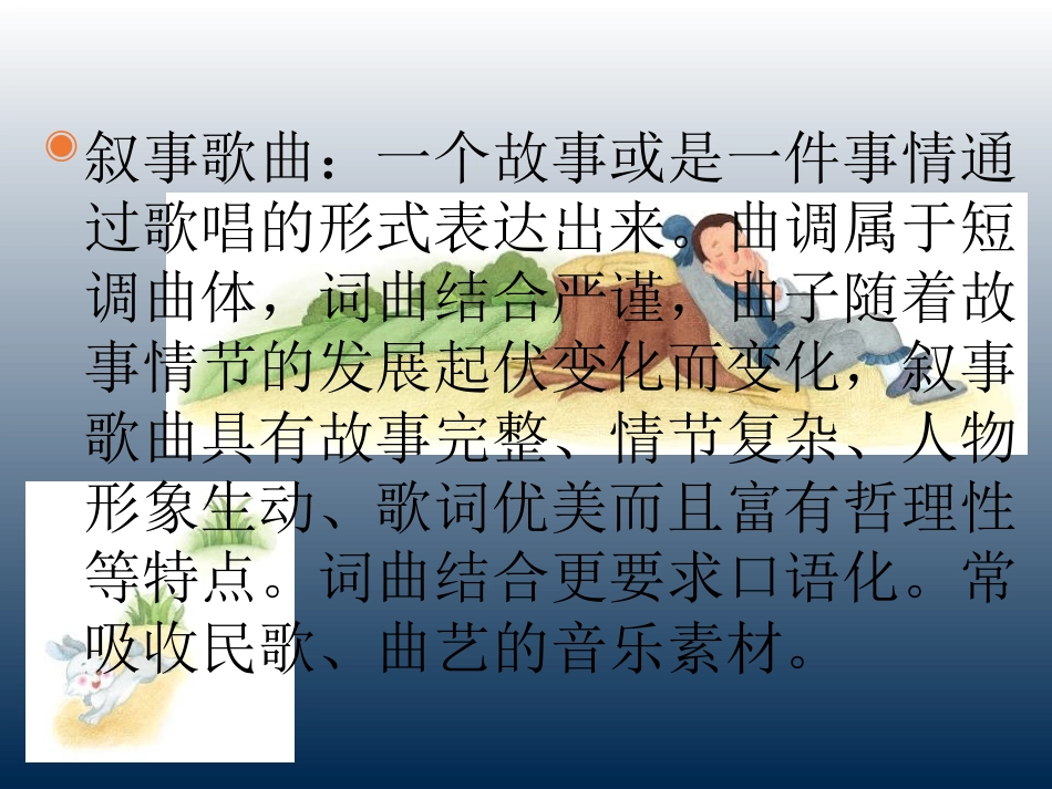 小学音乐  守株待兔的老农夫  课件_第3页