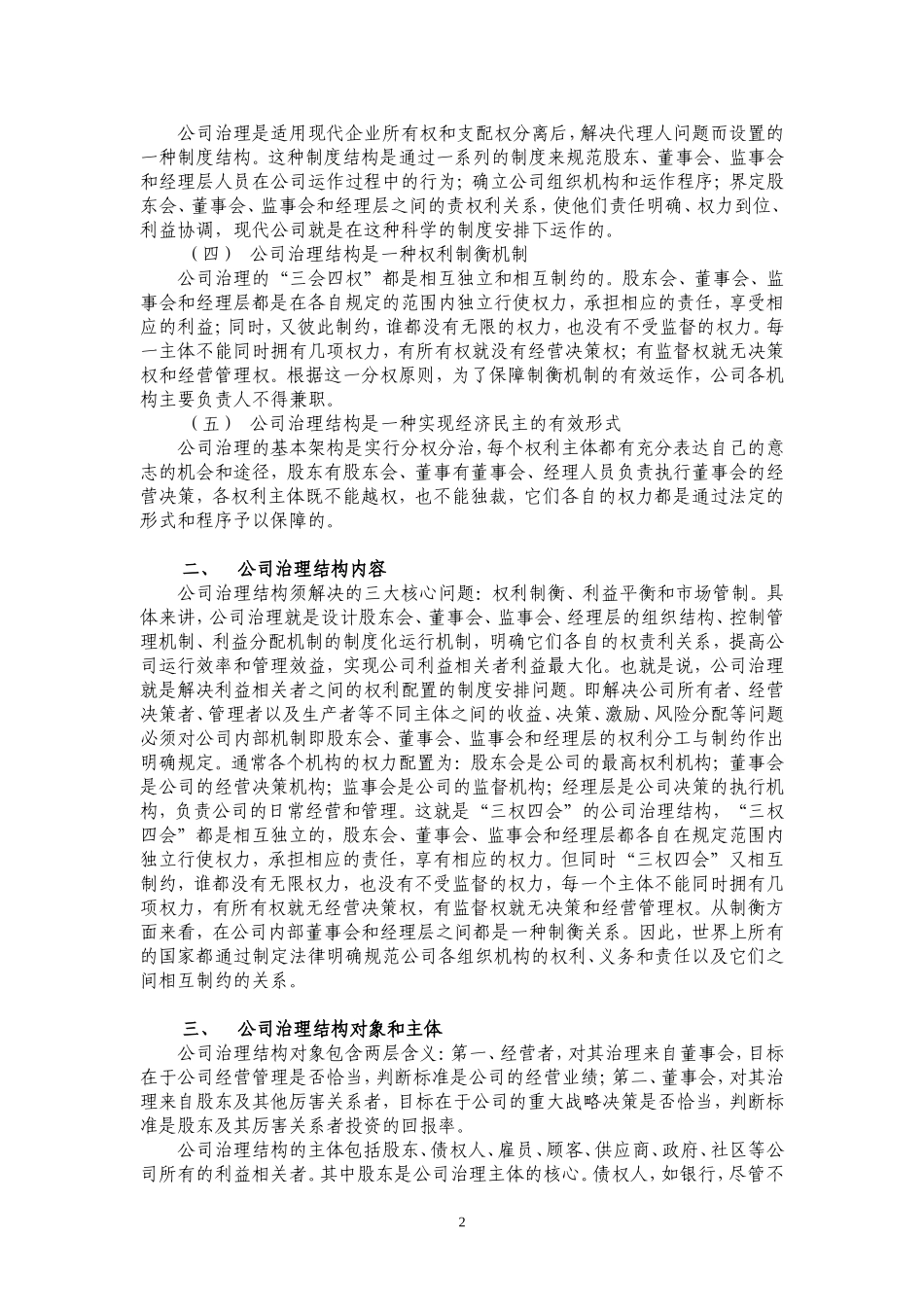 公司治理结构_第2页