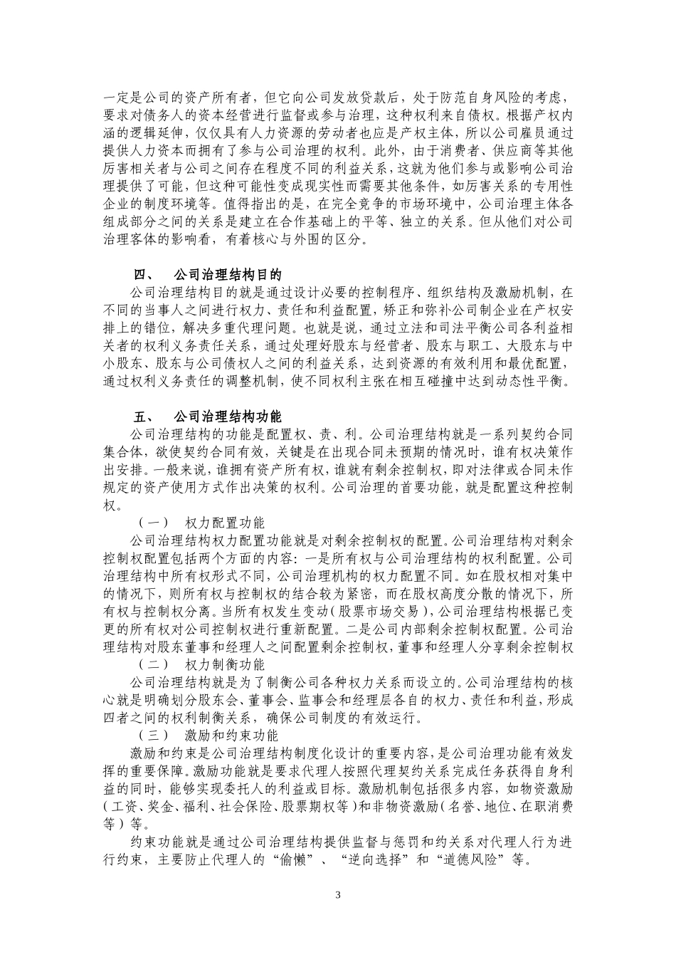 公司治理结构_第3页