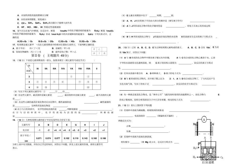 人教版高中化学必修二高一年级第一次月考化学试题x_第2页