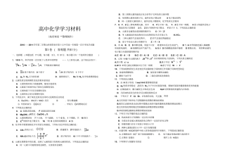 人教版高中化学必修二高一年级第一次月考化学试题x