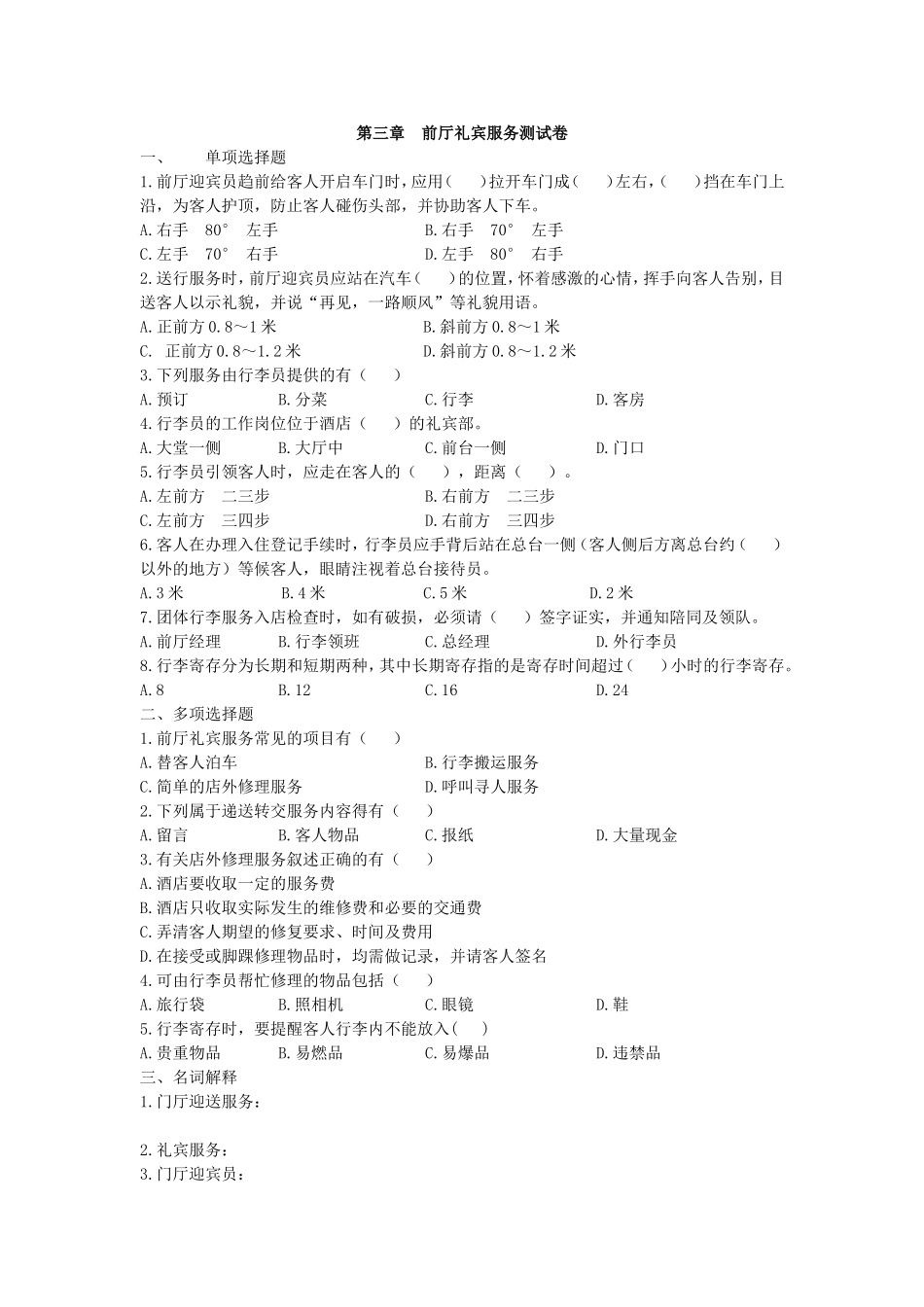 第三章前厅礼宾服务_第1页