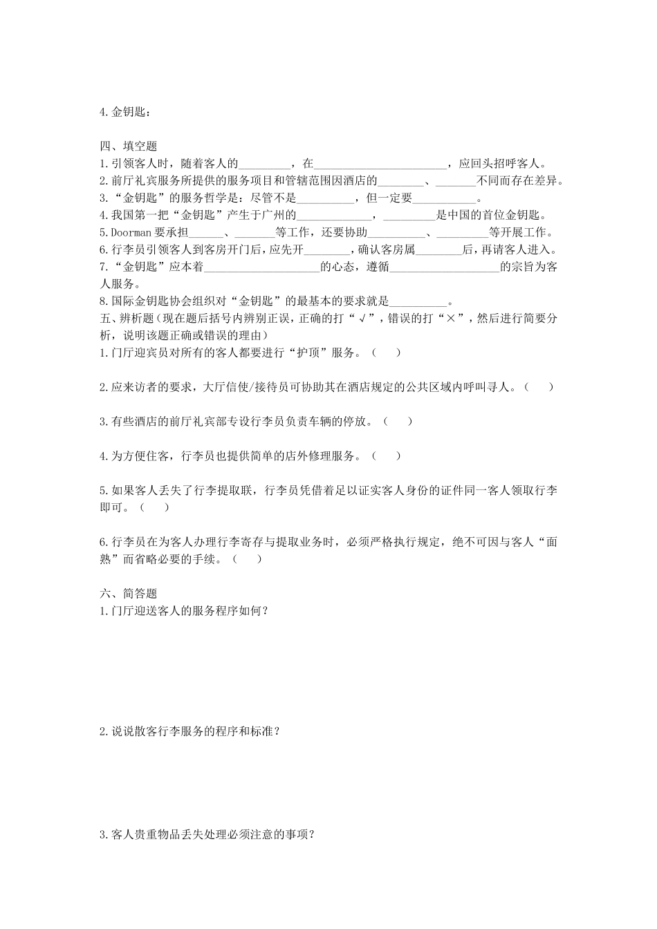 第三章前厅礼宾服务_第2页