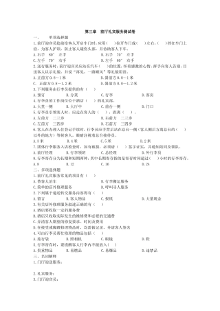 第三章前厅礼宾服务