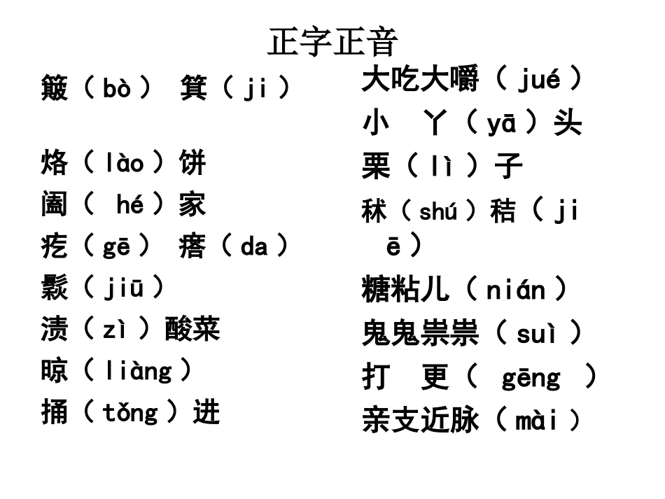 初中一年级语文上册第一课时课件《本命年的回想》_第2页