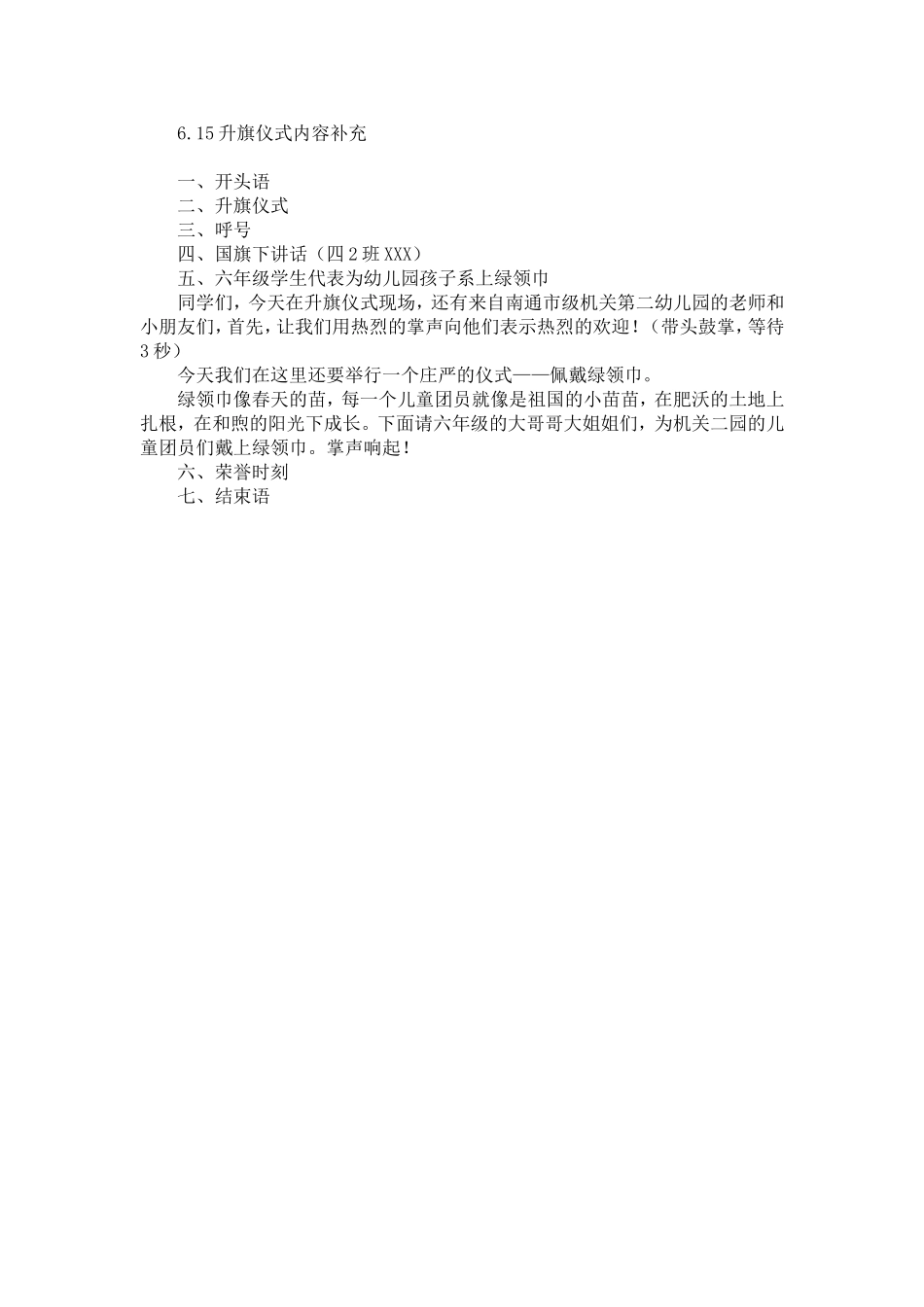 升旗仪式内容补充_第1页