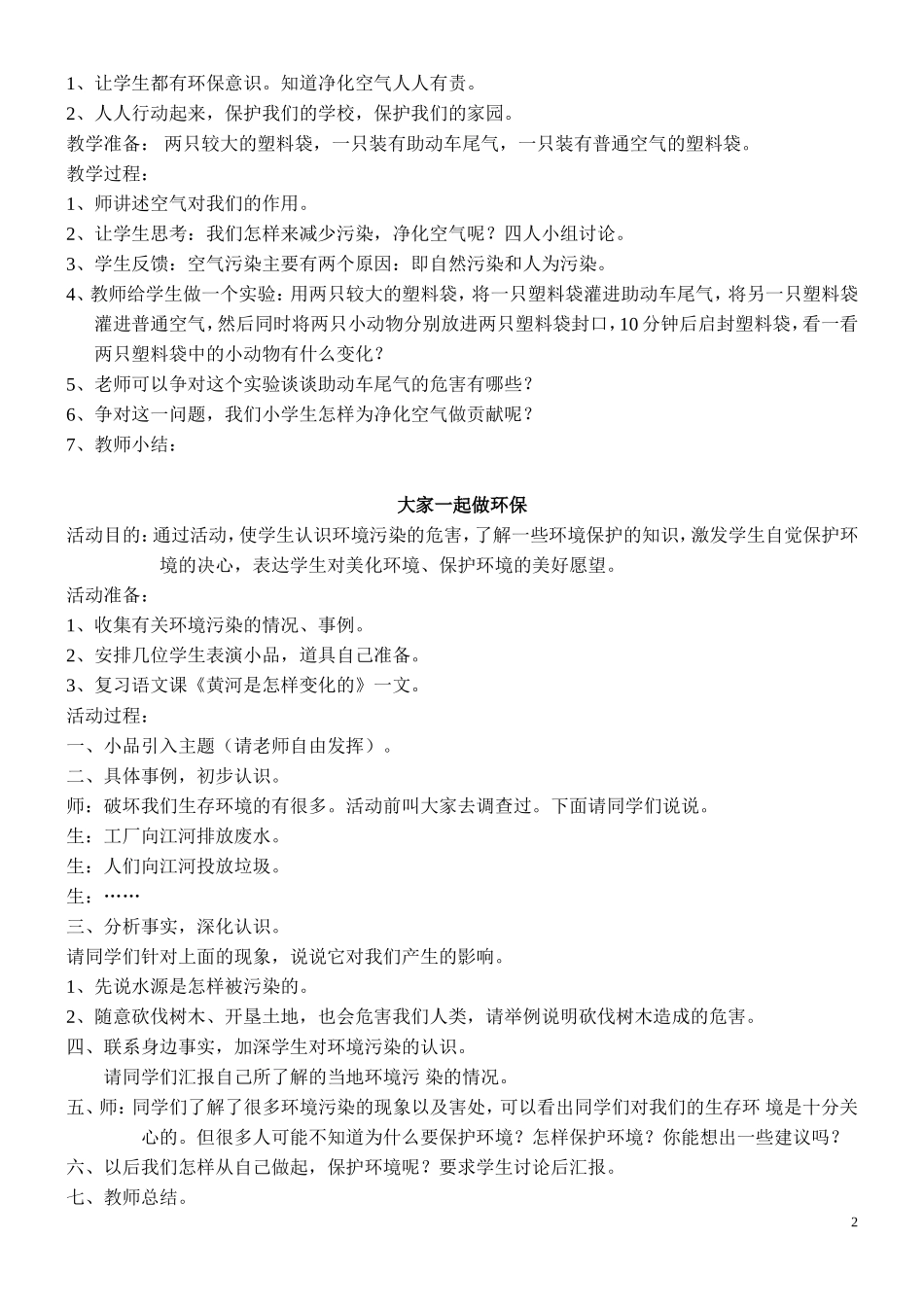 小学环保教育教案_第2页