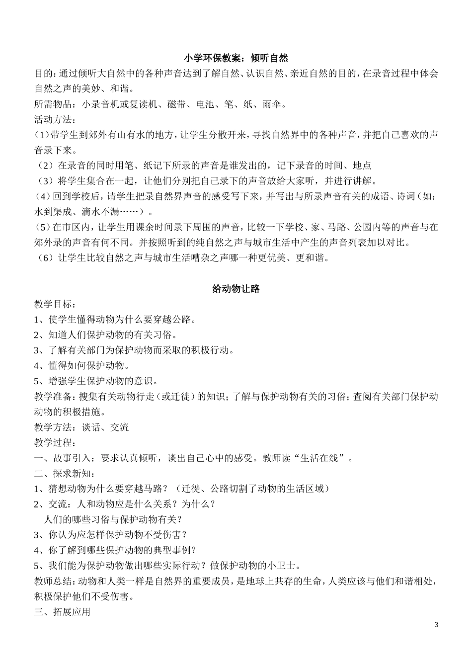 小学环保教育教案_第3页