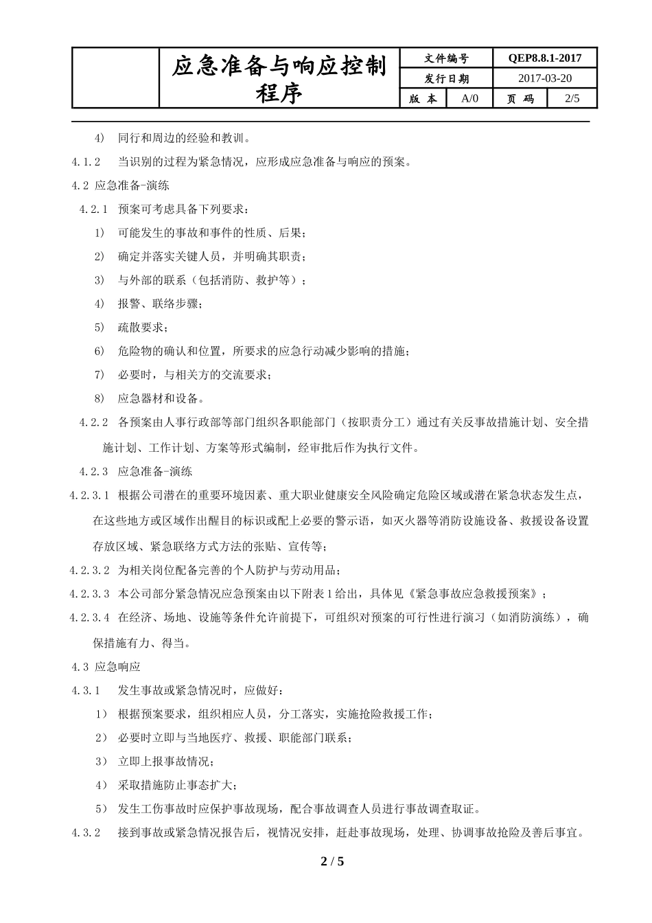 应急准备与响应控制程序_第2页