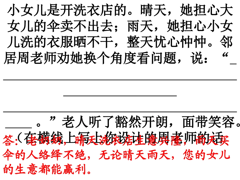 口语交际及仿写拓展练习_第3页