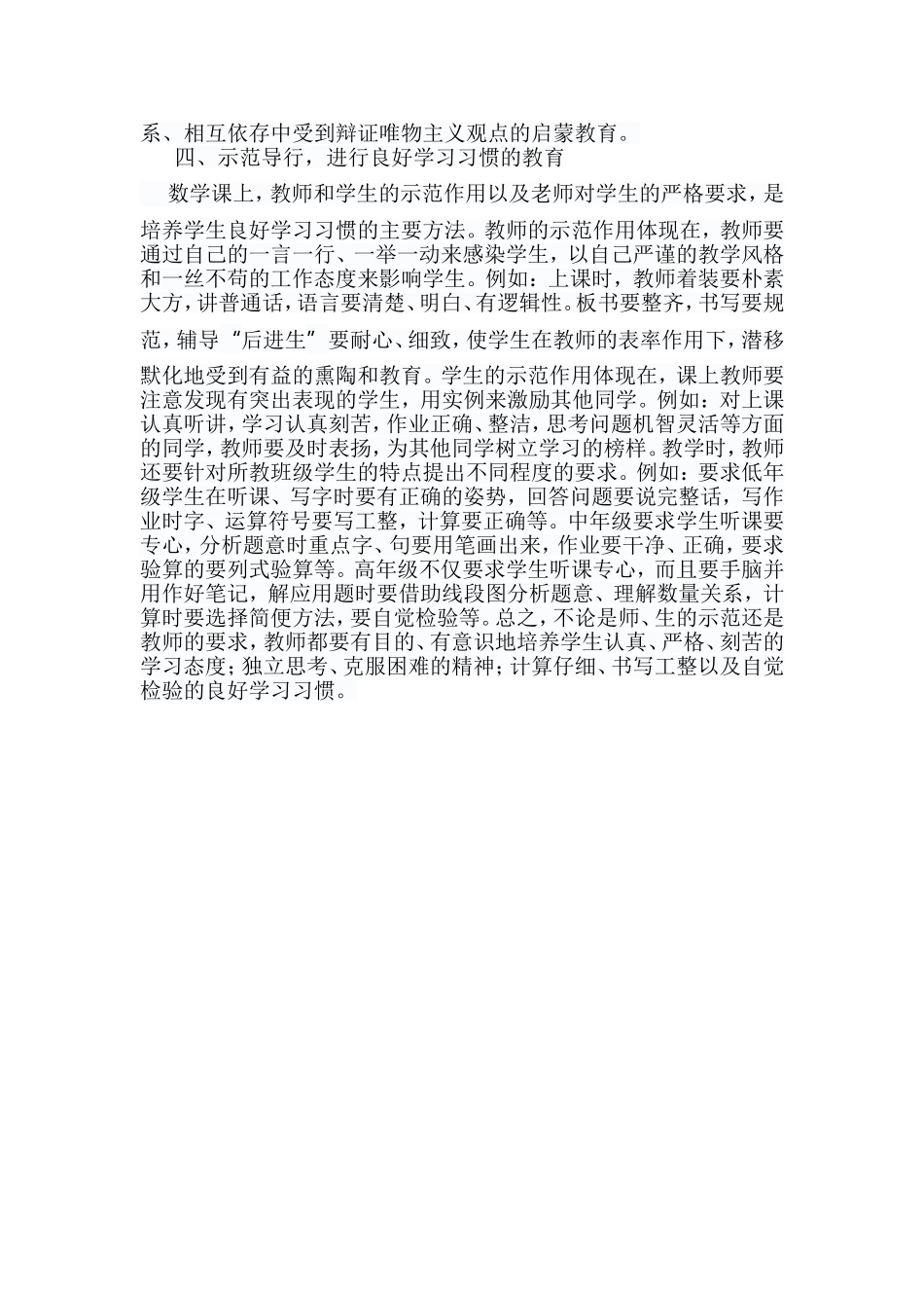 浅谈小学数学教学中的德育渗透_第2页