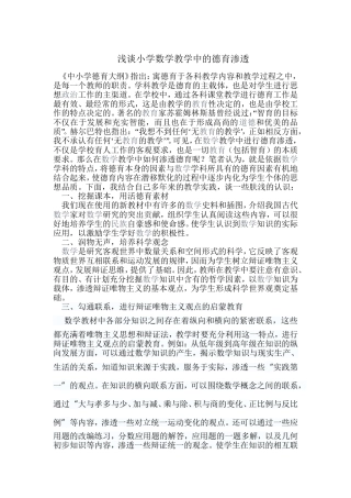 浅谈小学数学教学中的德育渗透