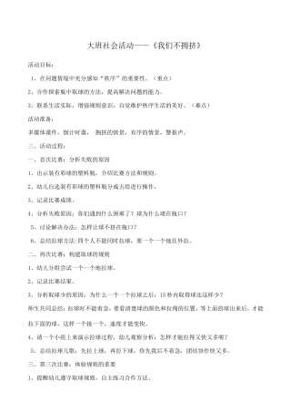 大班社会活动--我们不拥挤