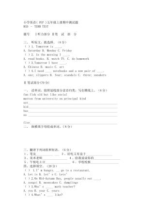 小学英语五年级英语上册其中测试题