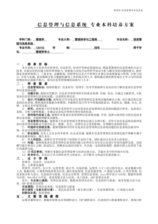 信息管理与信息系统专业本科培养方案 (2)