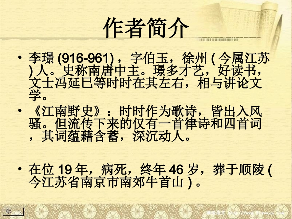 《浣溪沙》李璟_第2页