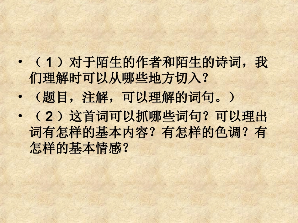 《浣溪沙》李璟_第3页