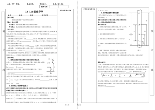 人教版高中物理必修二导学案：79-710基础导学