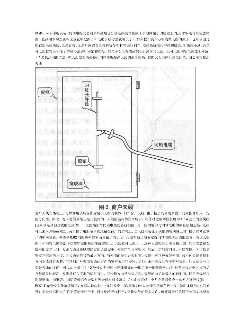 应急通信天线的制作与架设_第3页