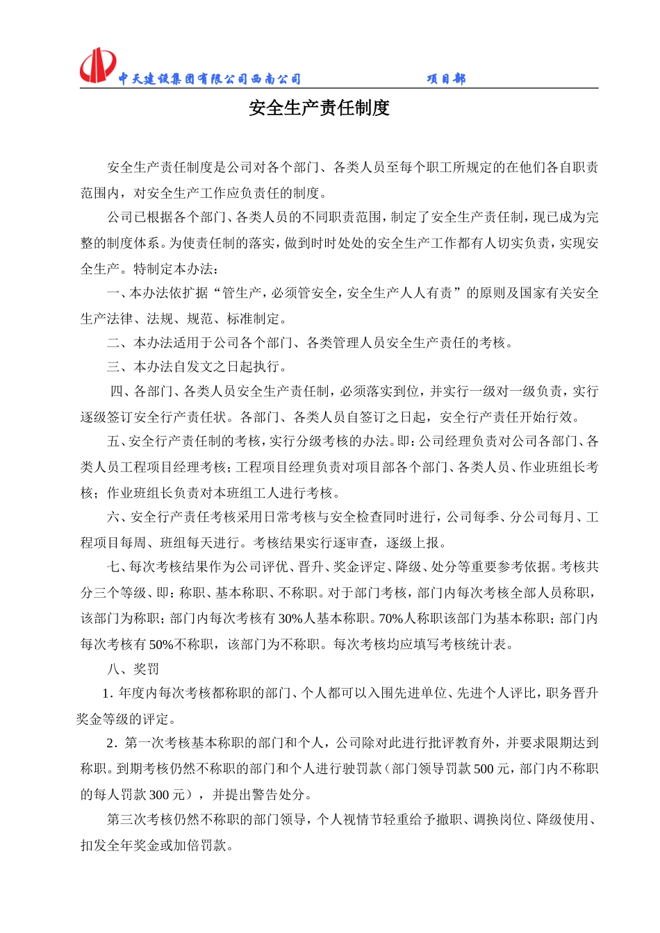 岗位安全责任制_第1页