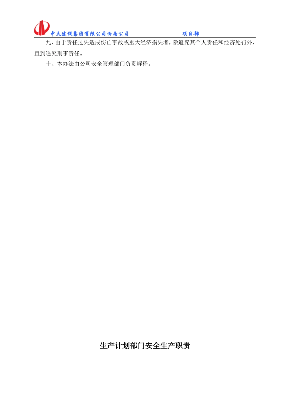 岗位安全责任制_第2页