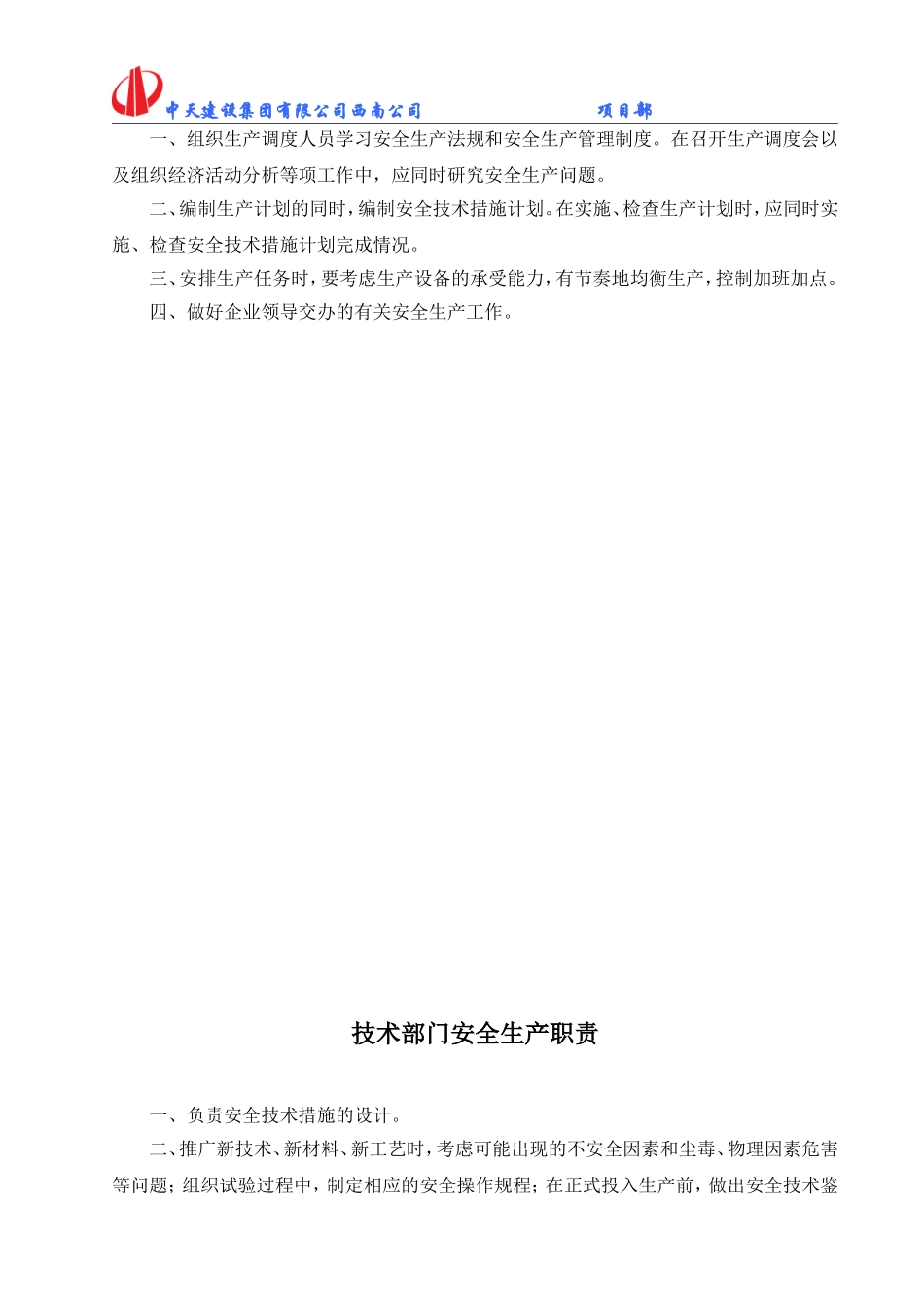 岗位安全责任制_第3页