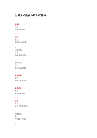 全国艺术类核心期刊有哪些