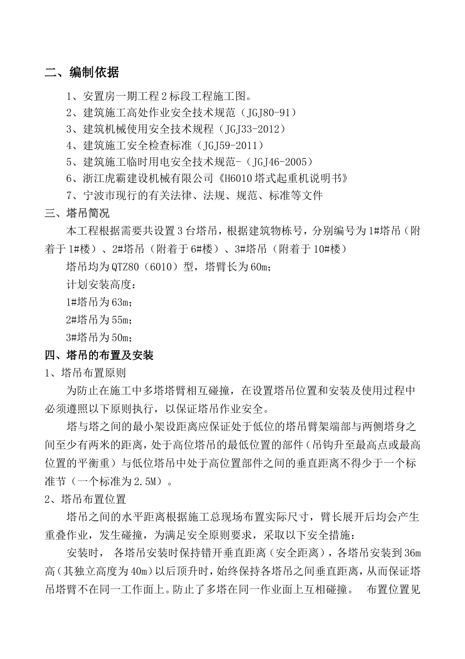 多塔作业专项施工方案_第2页
