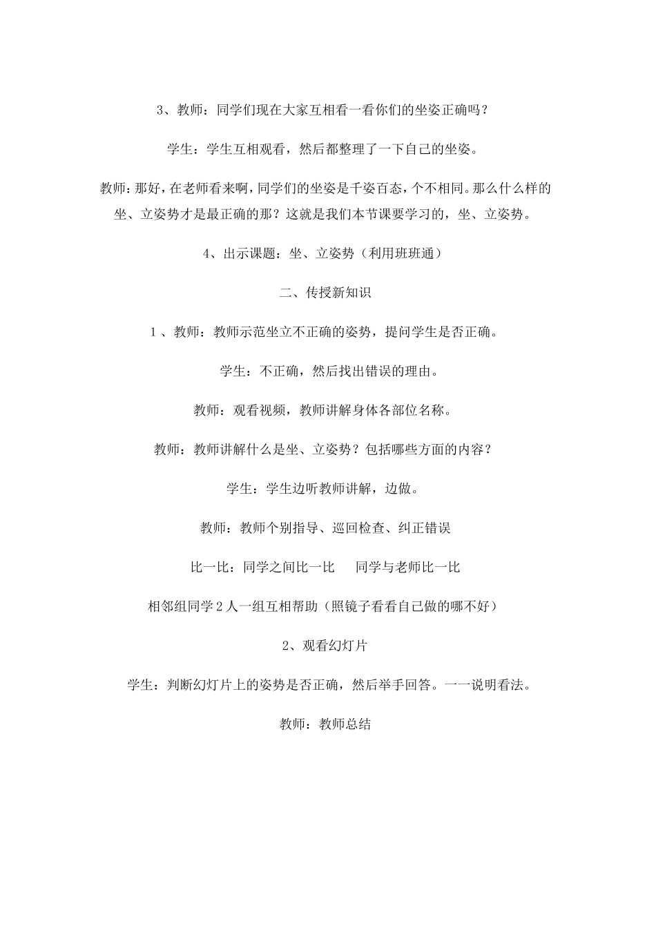 小学一年级室内体育教学案例_第2页