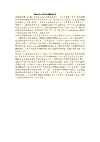 教给学生简洁好懂的数学