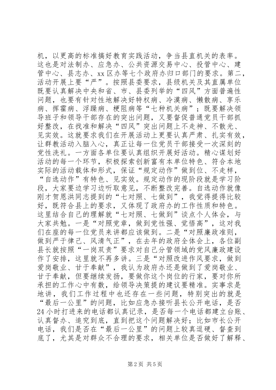 县政府办公室党的群众路线教育实践活动动员会上的讲话_第2页