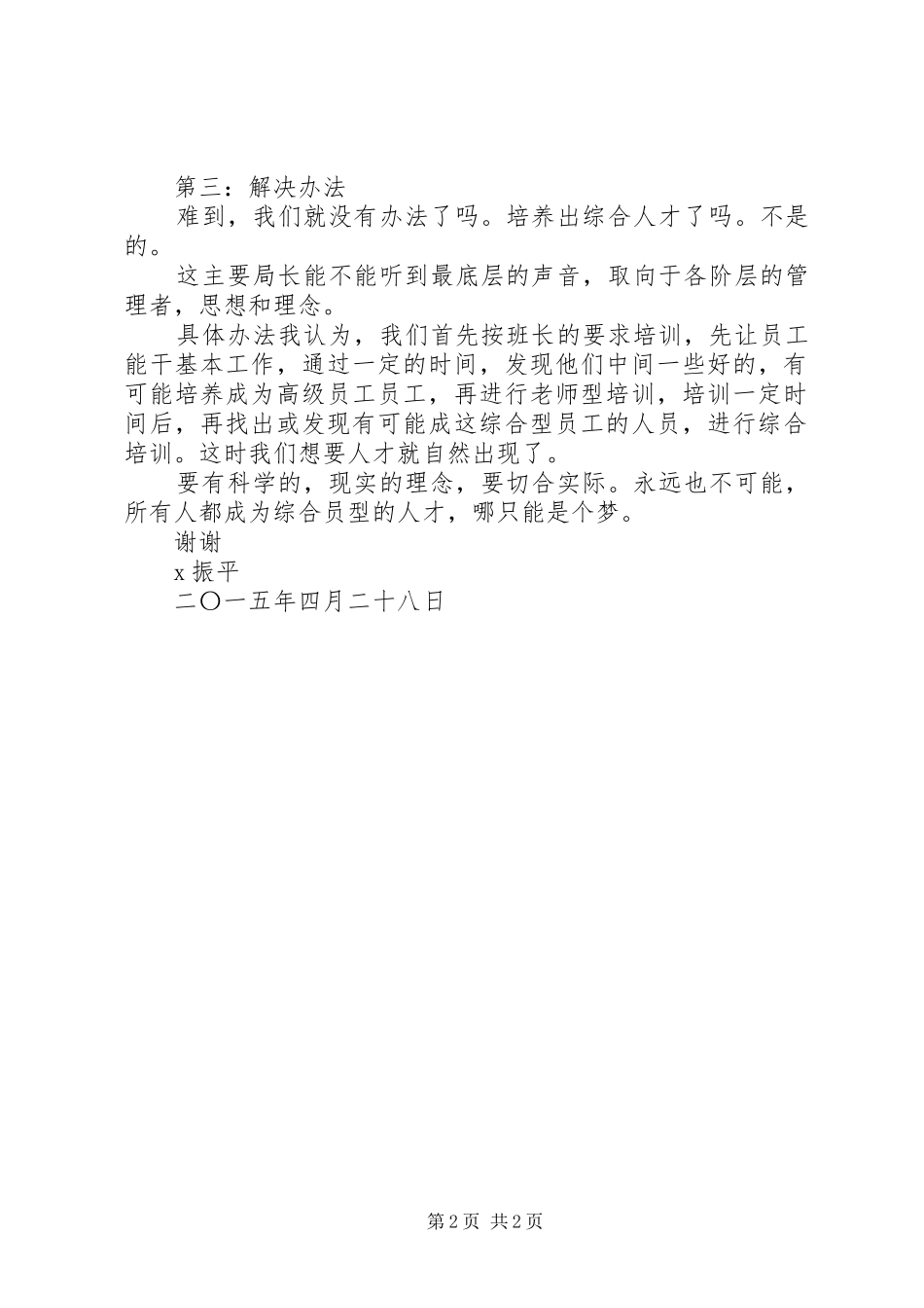 五一劳模大会发言稿_第2页