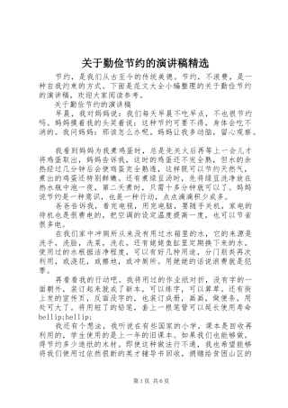 关于勤俭节约的演讲稿精选