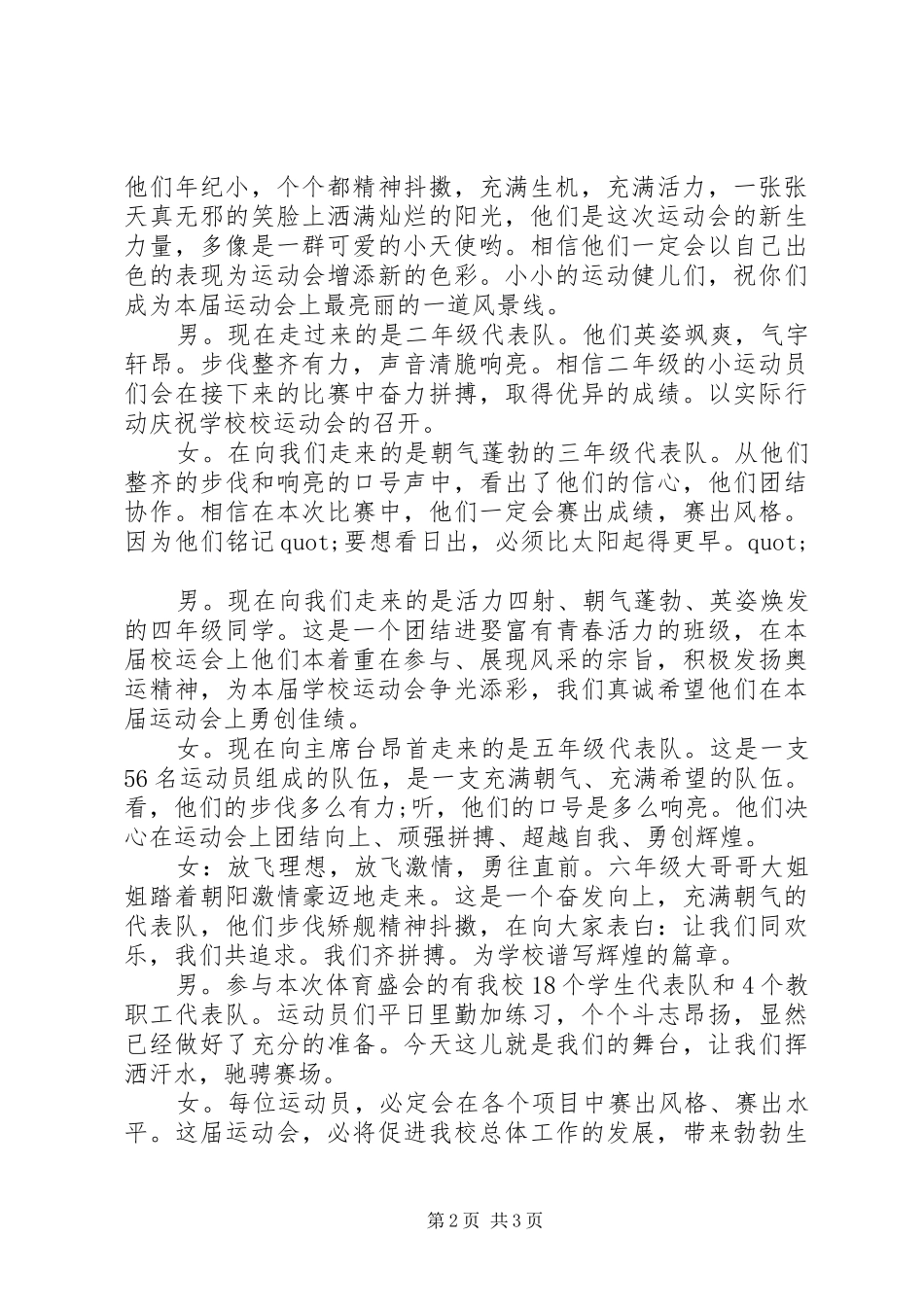 小学秋季运动会的主持词_第2页