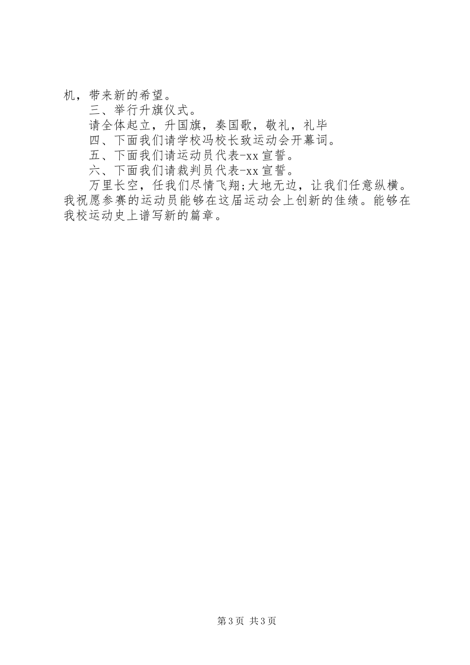 小学秋季运动会的主持词_第3页