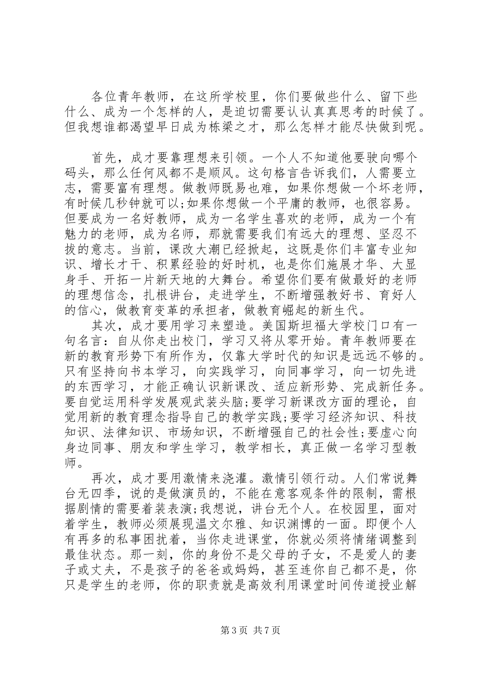 团支部成立大会领导讲话稿_第3页