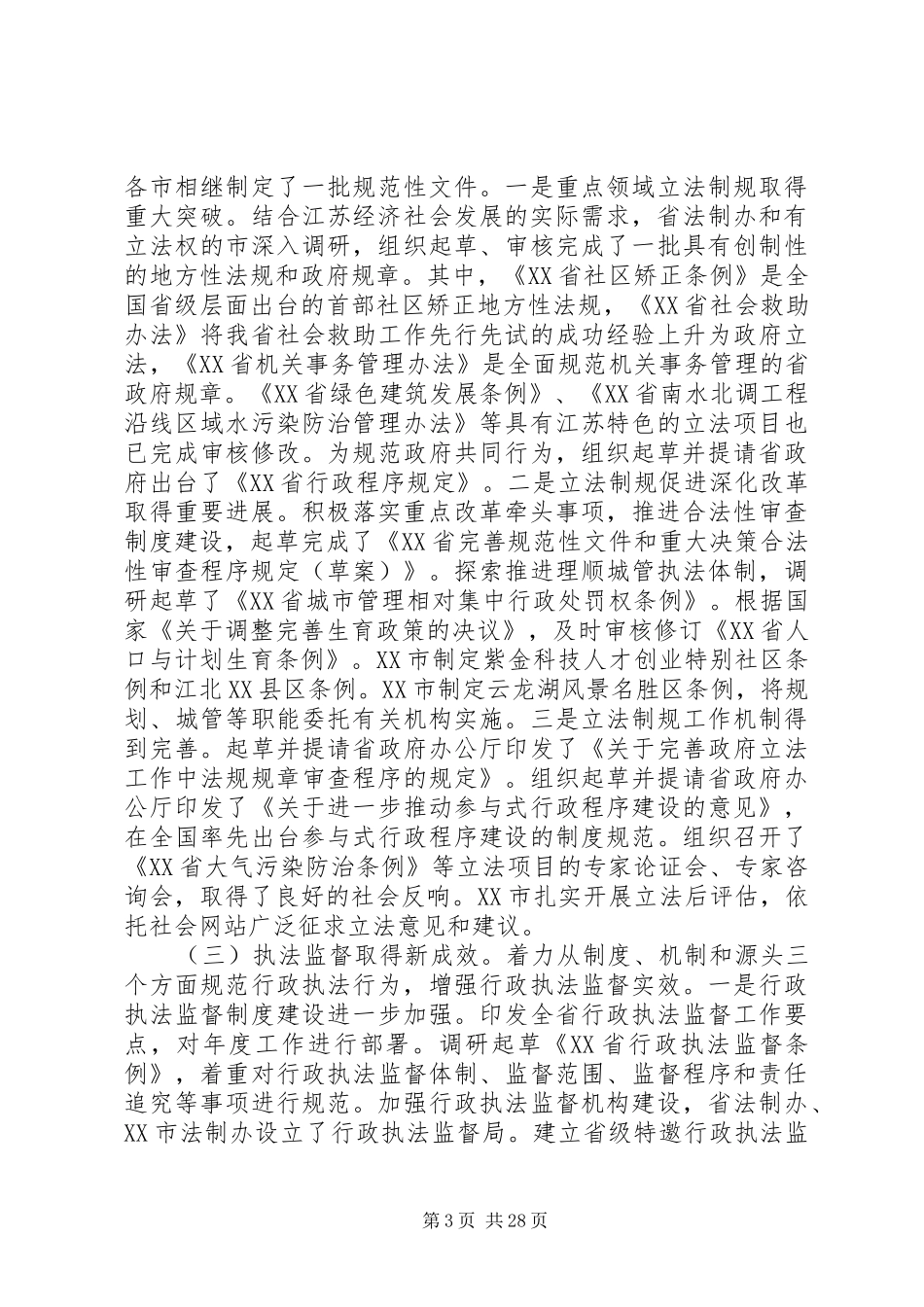 法制工作会议讲话稿_第3页