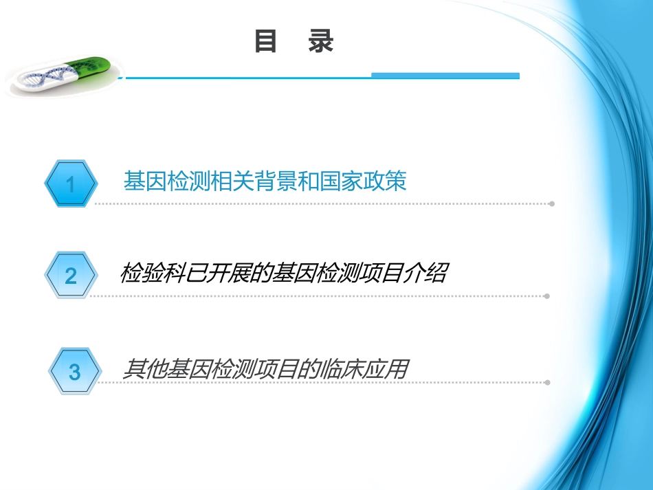 基因检测在精准医疗中的应用_第2页