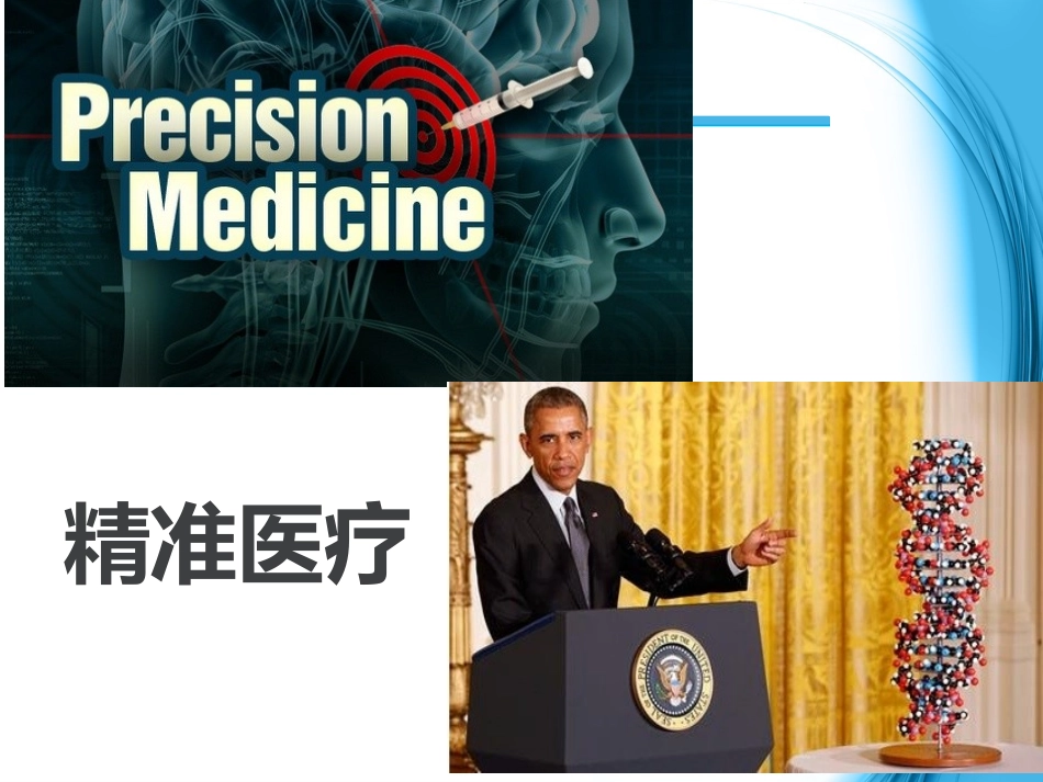 基因检测在精准医疗中的应用_第3页