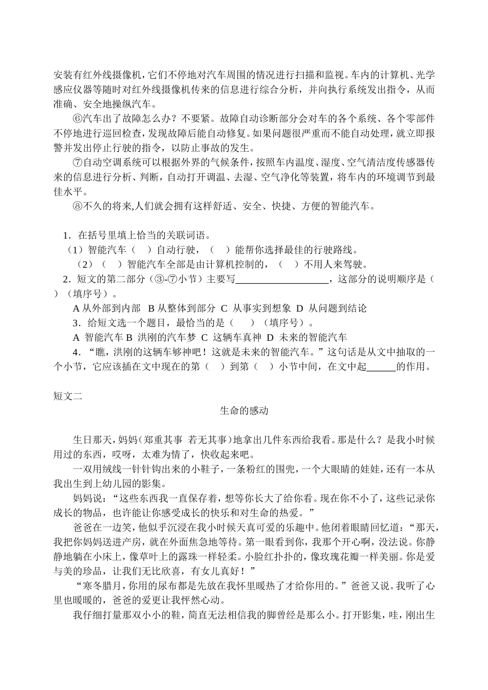 2014年6月五年级语文卷_第3页