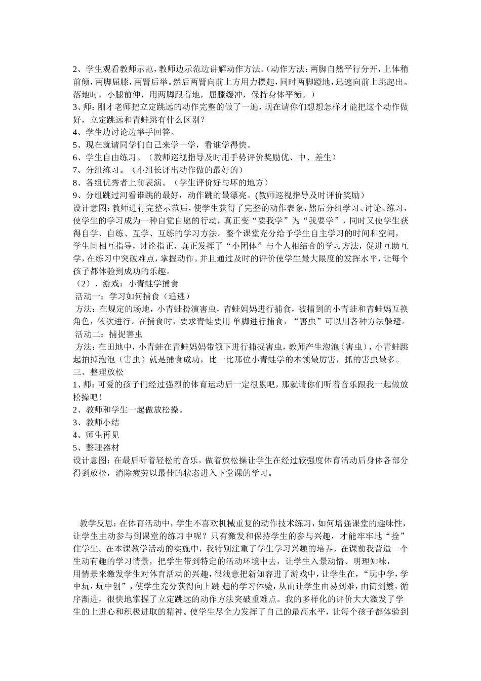 小学二年级体育课立定跳远的教学设计与反思_第2页